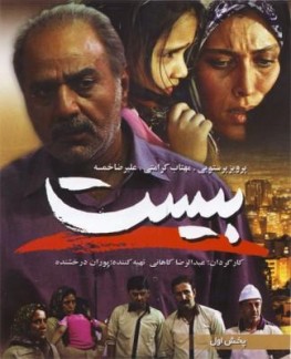 Bist (2009) afişi Bist (2009) afişi